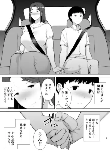 [Siberian Hahasky] Boku no Kaa-san de, Boku no Suki na Hito.4 Fhentai - Page 55