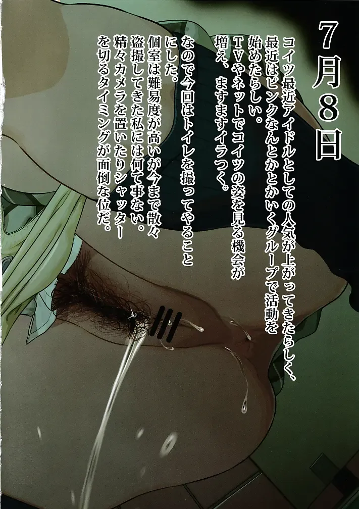 [Illust Ponpon Sensha] Idol Korosubeshi Fhentai - Page 7