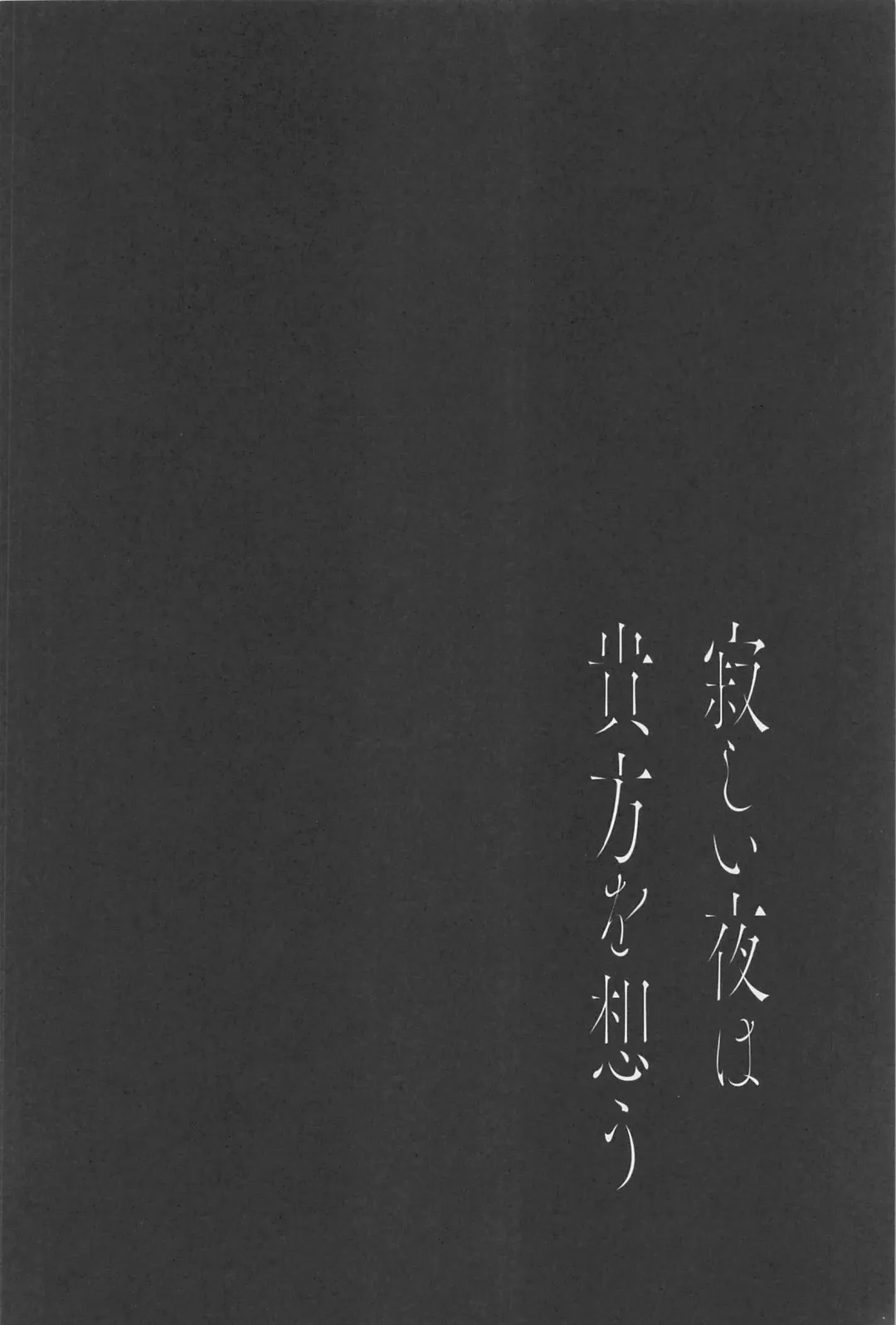 [Saku] Sabishii Yoru wa Anata o Omou Fhentai - Page 13