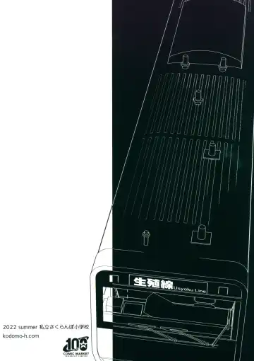 [Misooden] Lolicon Kaisoku Shoujo Kanin Sharyou Fhentai - Page 50