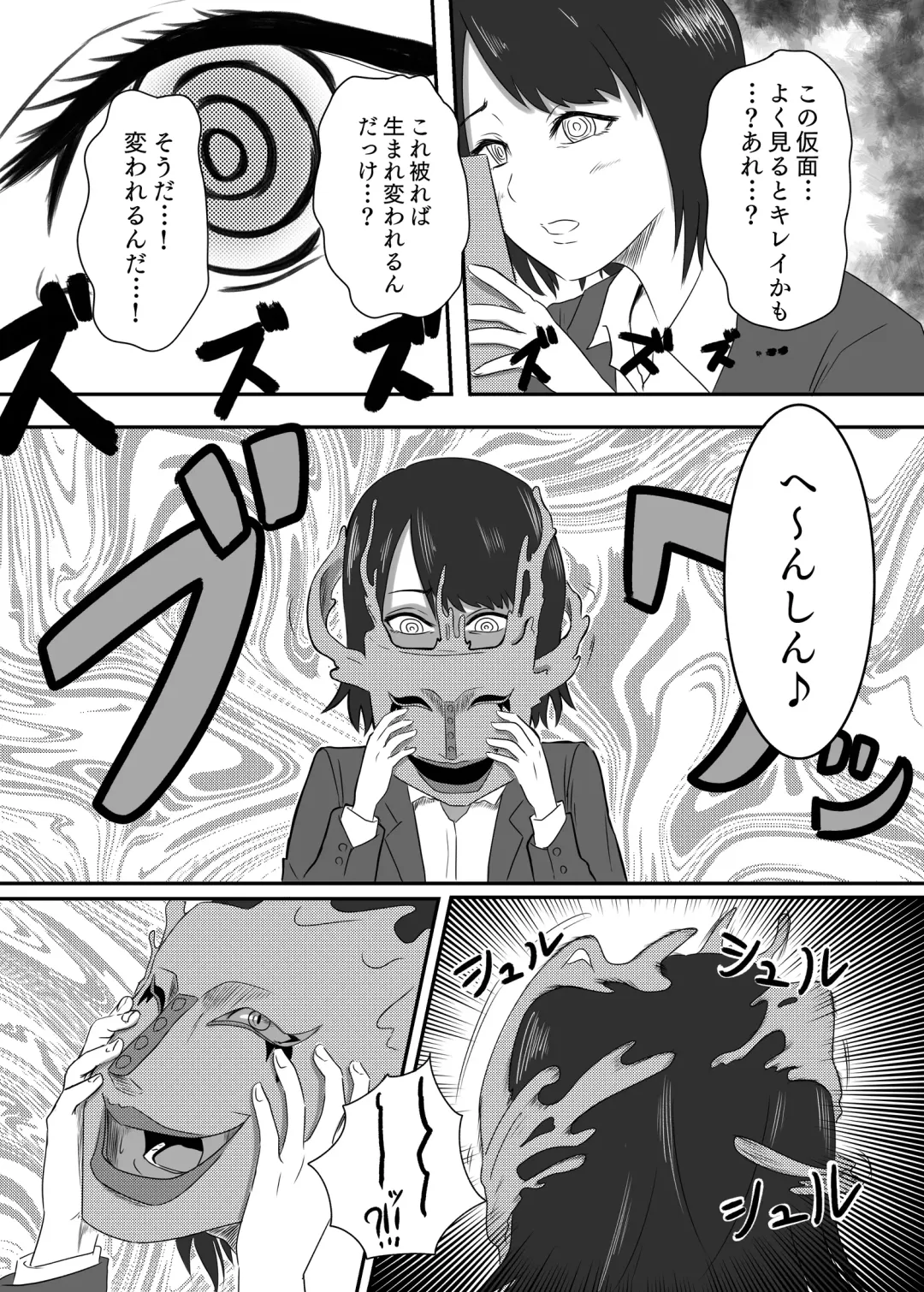 [Aquotz] Akuochi Mask 2 -Futsuu no OL ga Hentai ni Henshin!? Yoru no Machi de Otoko o Midare Gui!!- Fhentai - Page 5