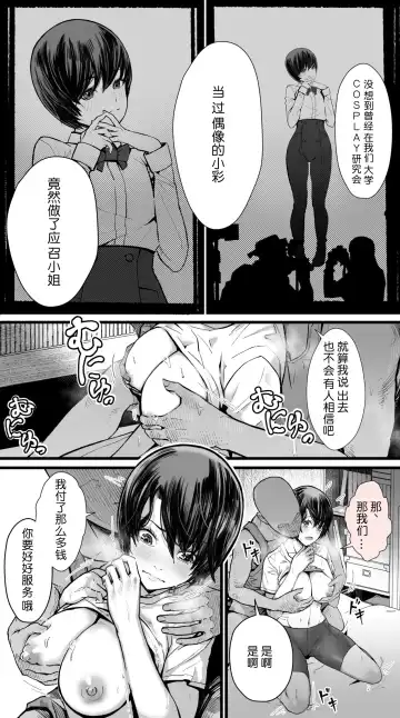 Watashi wa Warukunai Ippatsu yaru Tame ni Yonda Ko ga Moto Cosplay Circle no Kouhai de dareka no Tsuma datta Fhentai - Page 3