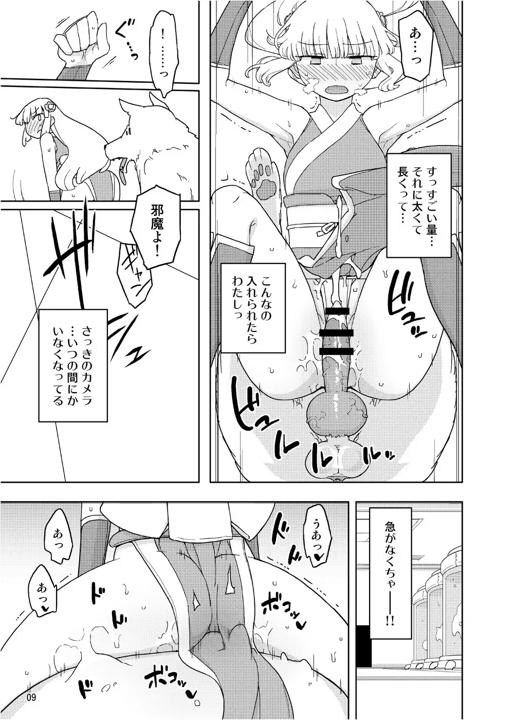 [Yoshiie] Henshin Heroine VS Aku no Kagakusha Fhentai - Page 8