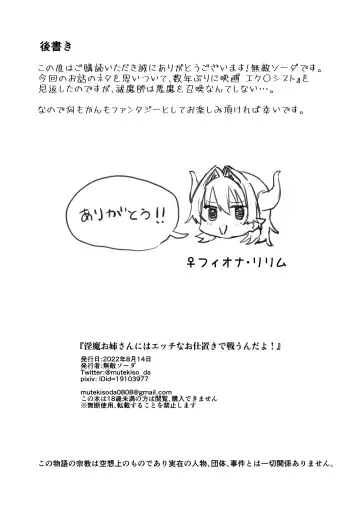 [Muteki Soda] Inma Onee-san ni wa Ecchi na Oshioki de Tatakaun da yo! Fhentai - Page 34