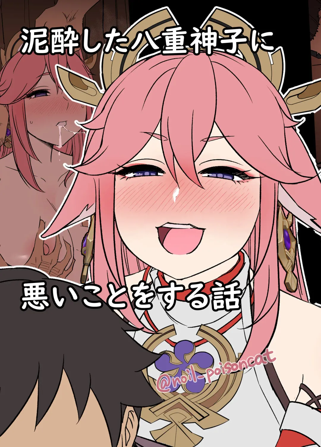 [Dokuneko Noil] Deisui Shita Yae Miko ni Warui Koto o Suru Hanashi Fhentai - Page 1