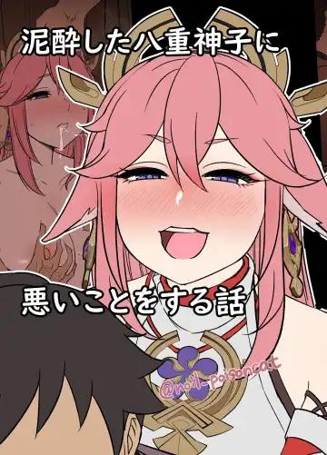 Read [Dokuneko Noil] Deisui Shita Yae Miko ni Warui Koto o Suru Hanashi - Fhentai