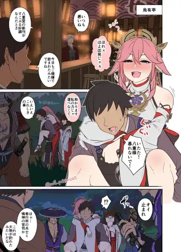 [Dokuneko Noil] Deisui Shita Yae Miko ni Warui Koto o Suru Hanashi Fhentai - Page 2