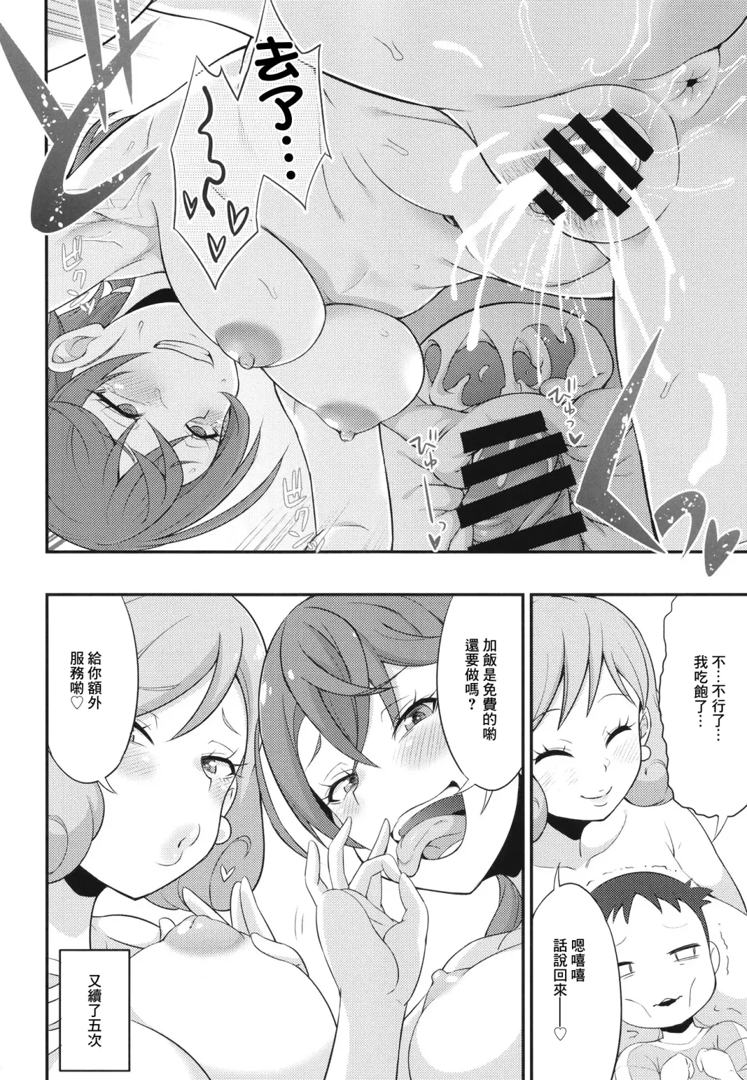 [So-ma] Nagomi Tei no Ura Menu | 迴轉壽司店的隱藏菜單 Fhentai - Page 20