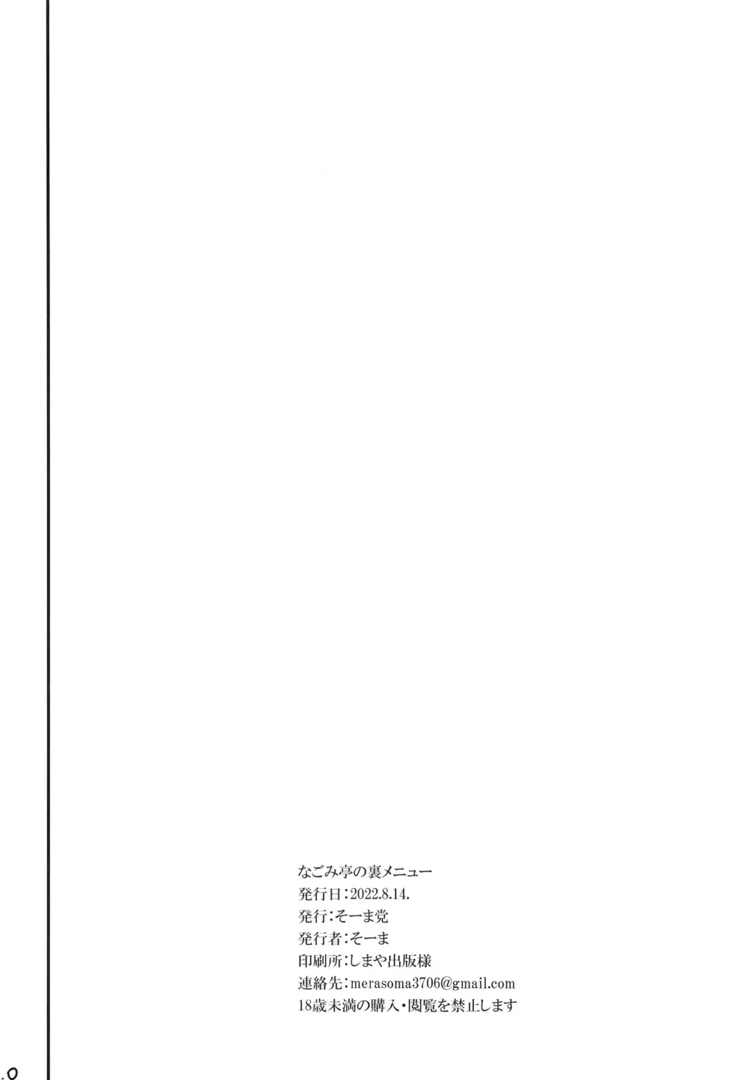 [So-ma] Nagomi Tei no Ura Menu | 迴轉壽司店的隱藏菜單 Fhentai - Page 22