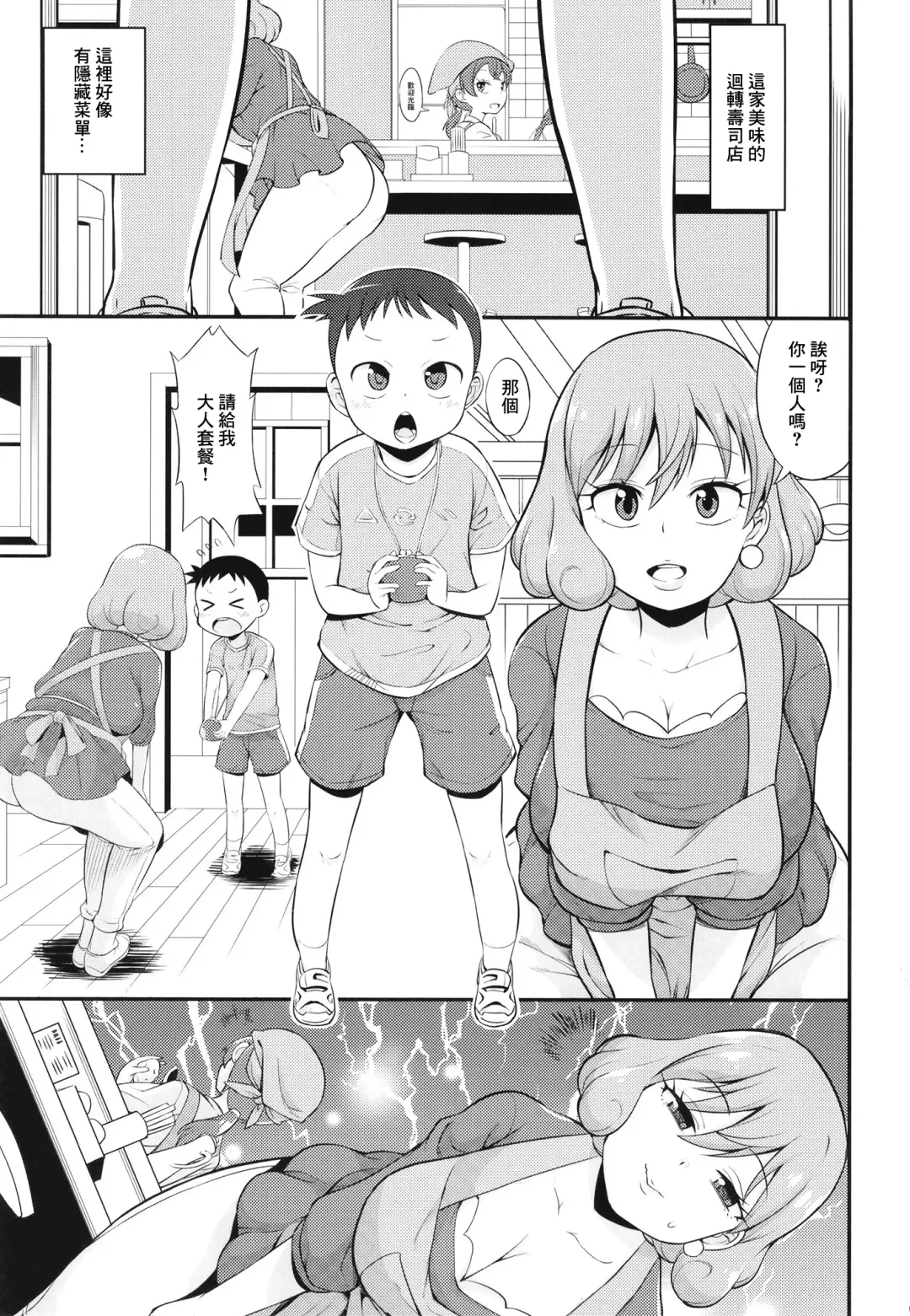 [So-ma] Nagomi Tei no Ura Menu | 迴轉壽司店的隱藏菜單 Fhentai - Page 3