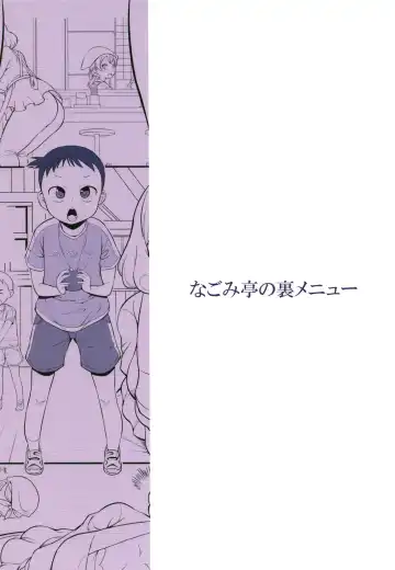 [So-ma] Nagomi Tei no Ura Menu | 迴轉壽司店的隱藏菜單 Fhentai - Page 24