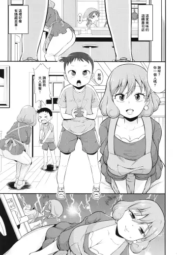 [So-ma] Nagomi Tei no Ura Menu | 迴轉壽司店的隱藏菜單 Fhentai - Page 3
