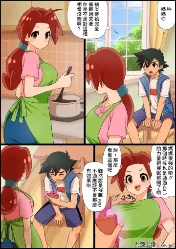 Read Ash X Delia Doujin 6 - Fhentai