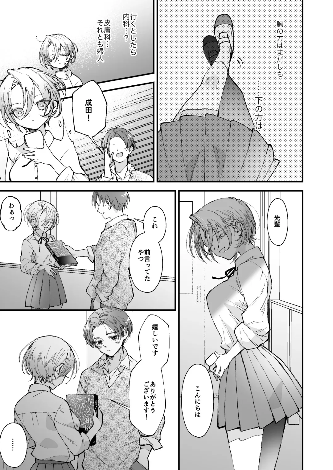 [Senda Chiyo] Hinadori no Musou  - Dreaming of a baby bird Fhentai - Page 13