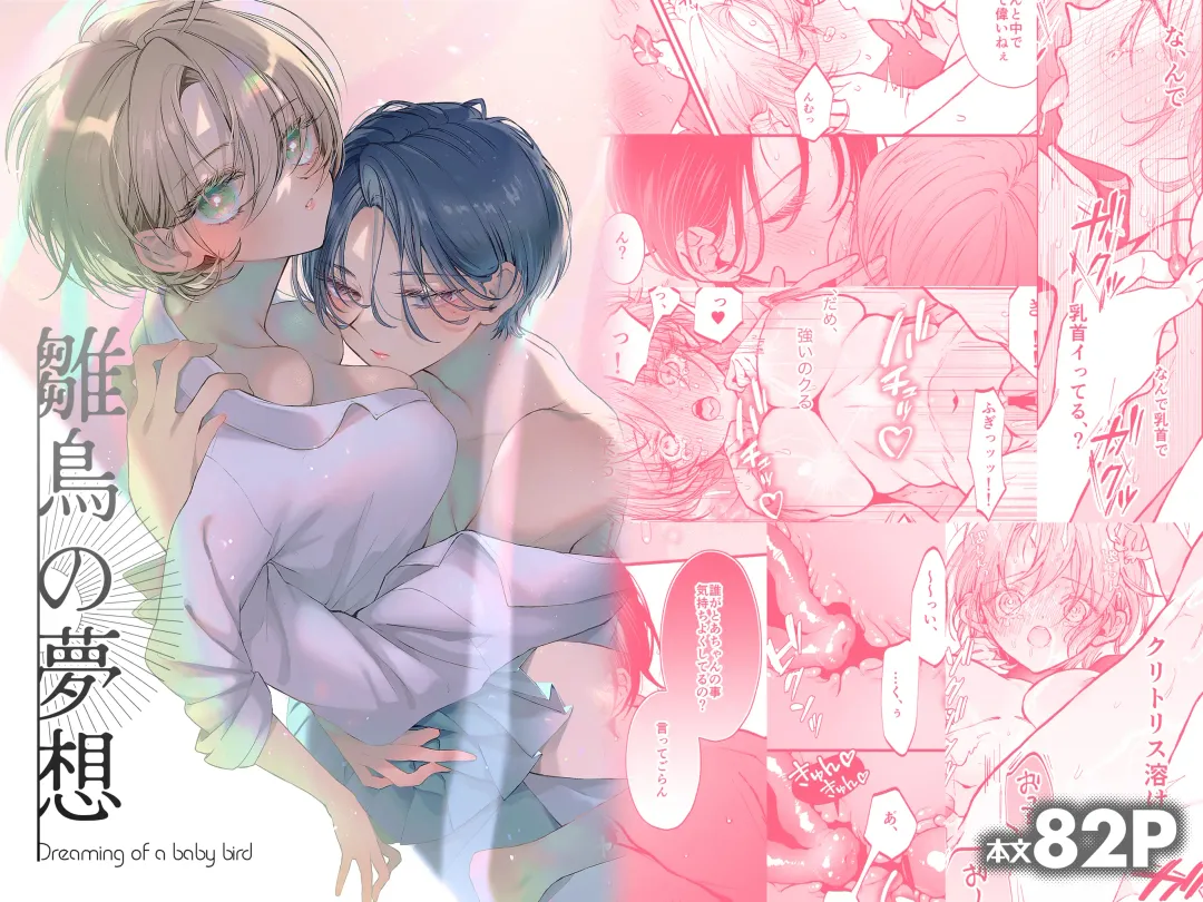 [Senda Chiyo] Hinadori no Musou  - Dreaming of a baby bird Fhentai - Page 89