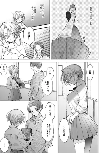 [Senda Chiyo] Hinadori no Musou  - Dreaming of a baby bird Fhentai - Page 13