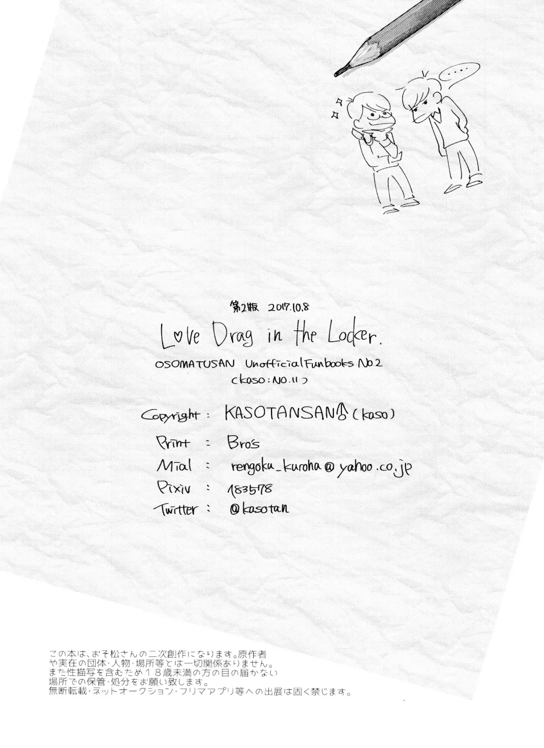 [Kaso] LOVE DRAG IN the LOCKER Fhentai - Page 2