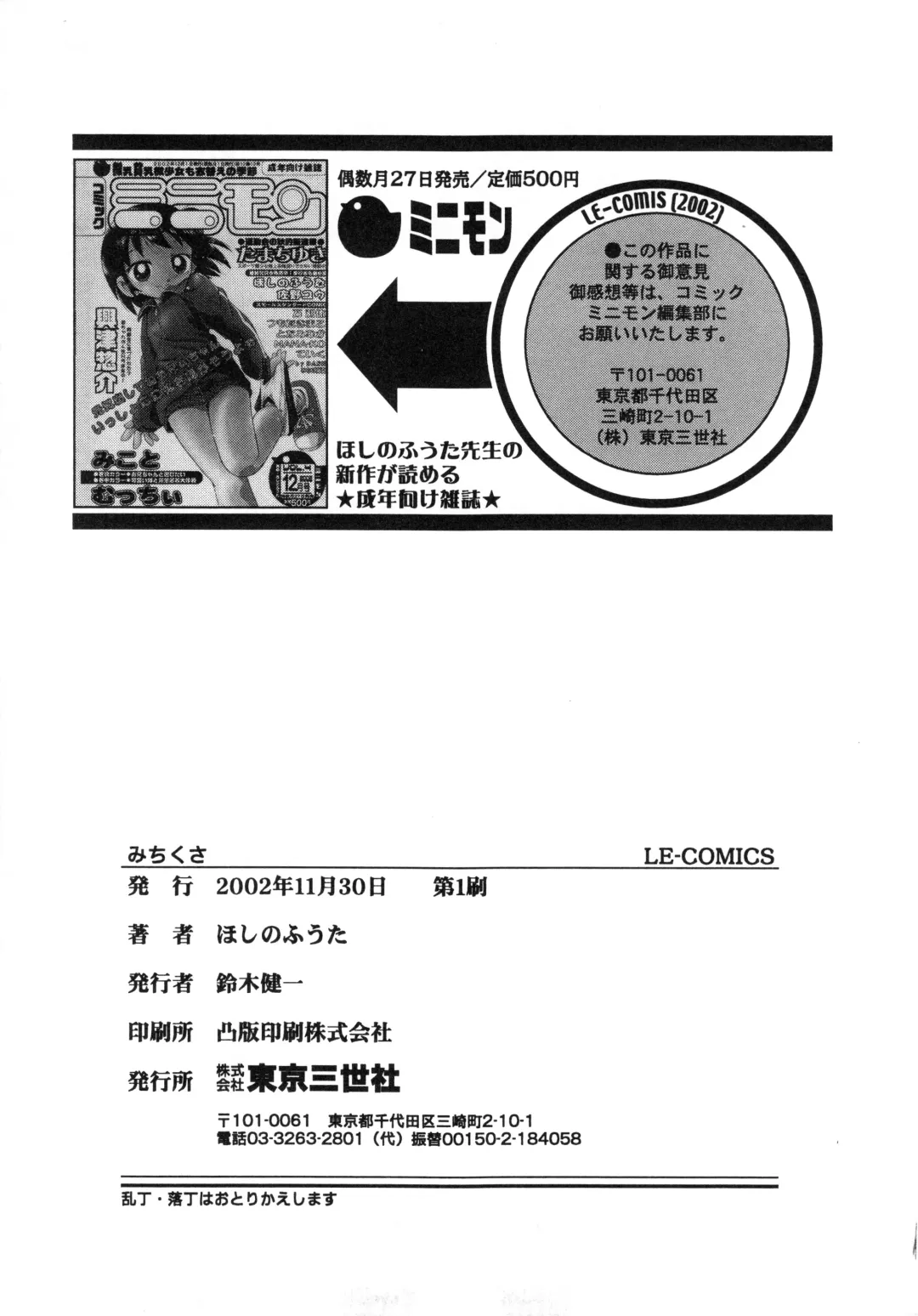 [Hoshino Fuuta] Michikusa Fhentai - Page 154