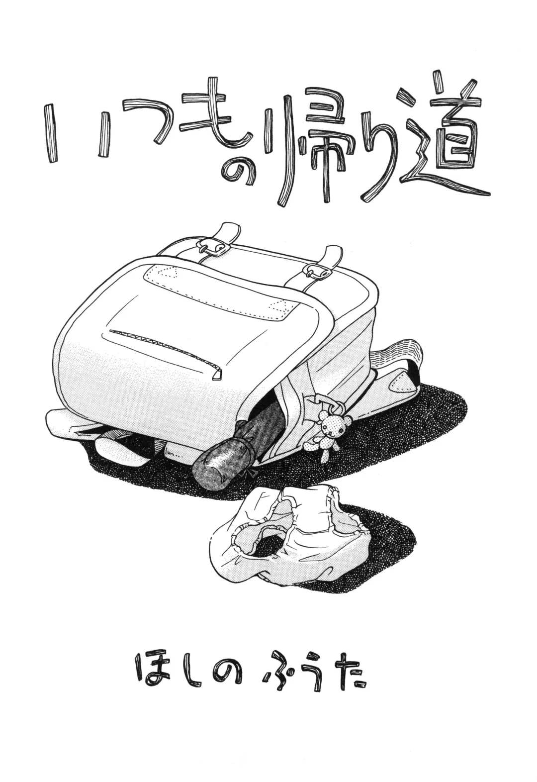 [Hoshino Fuuta] Michikusa Fhentai - Page 6