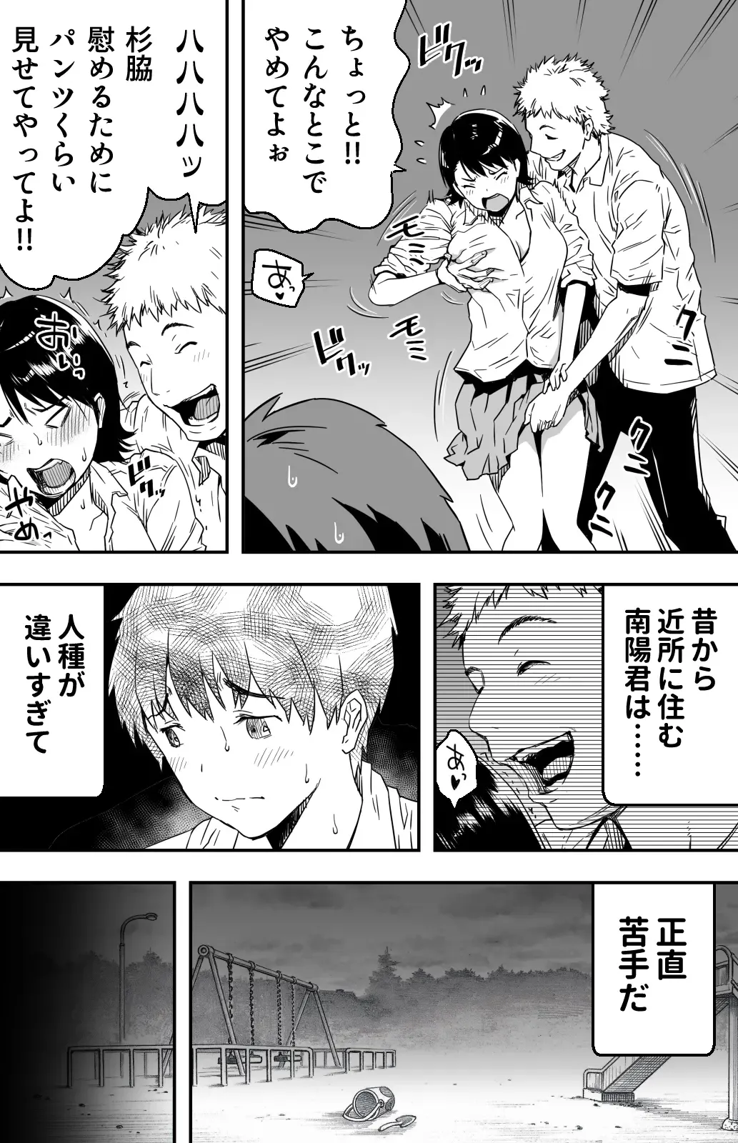 [Kamakiri] Ano hi Kokuhaku shita Kanojo no Genzai o Boku wa mada Shiranai ~AV ni Kyousei Shutsuen saserareta Gravure Idol~ Fhentai - Page 8