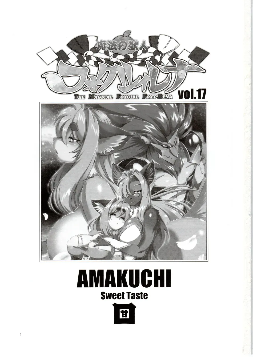 [Amakuchi] Mahou no Juujin Foxy Rena 17 Fhentai - Page 2