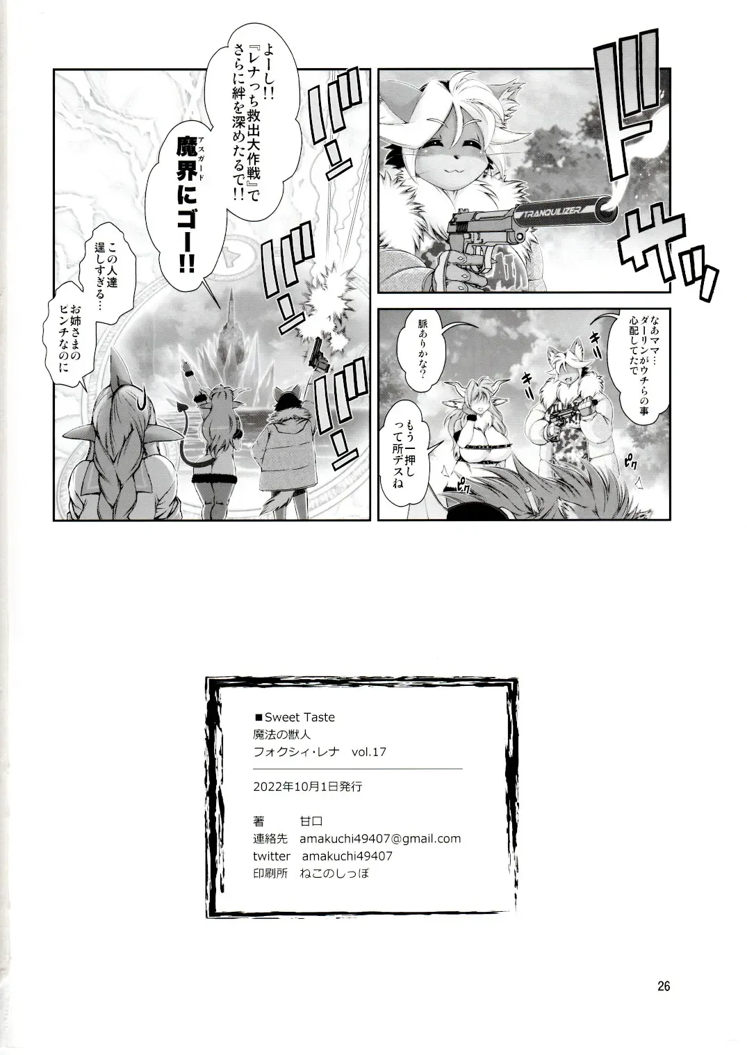 [Amakuchi] Mahou no Juujin Foxy Rena 17 Fhentai - Page 27