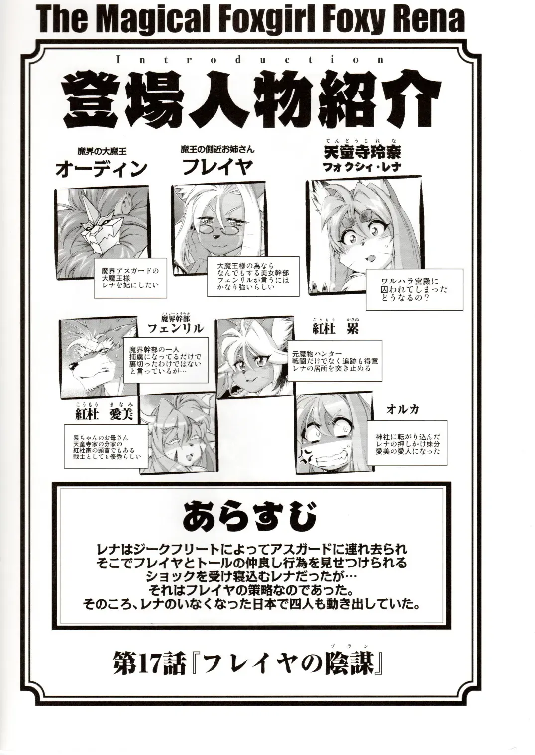 [Amakuchi] Mahou no Juujin Foxy Rena 17 Fhentai - Page 3