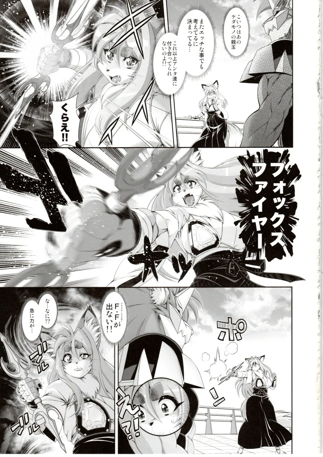 [Amakuchi] Mahou no Juujin Foxy Rena 17 Fhentai - Page 8
