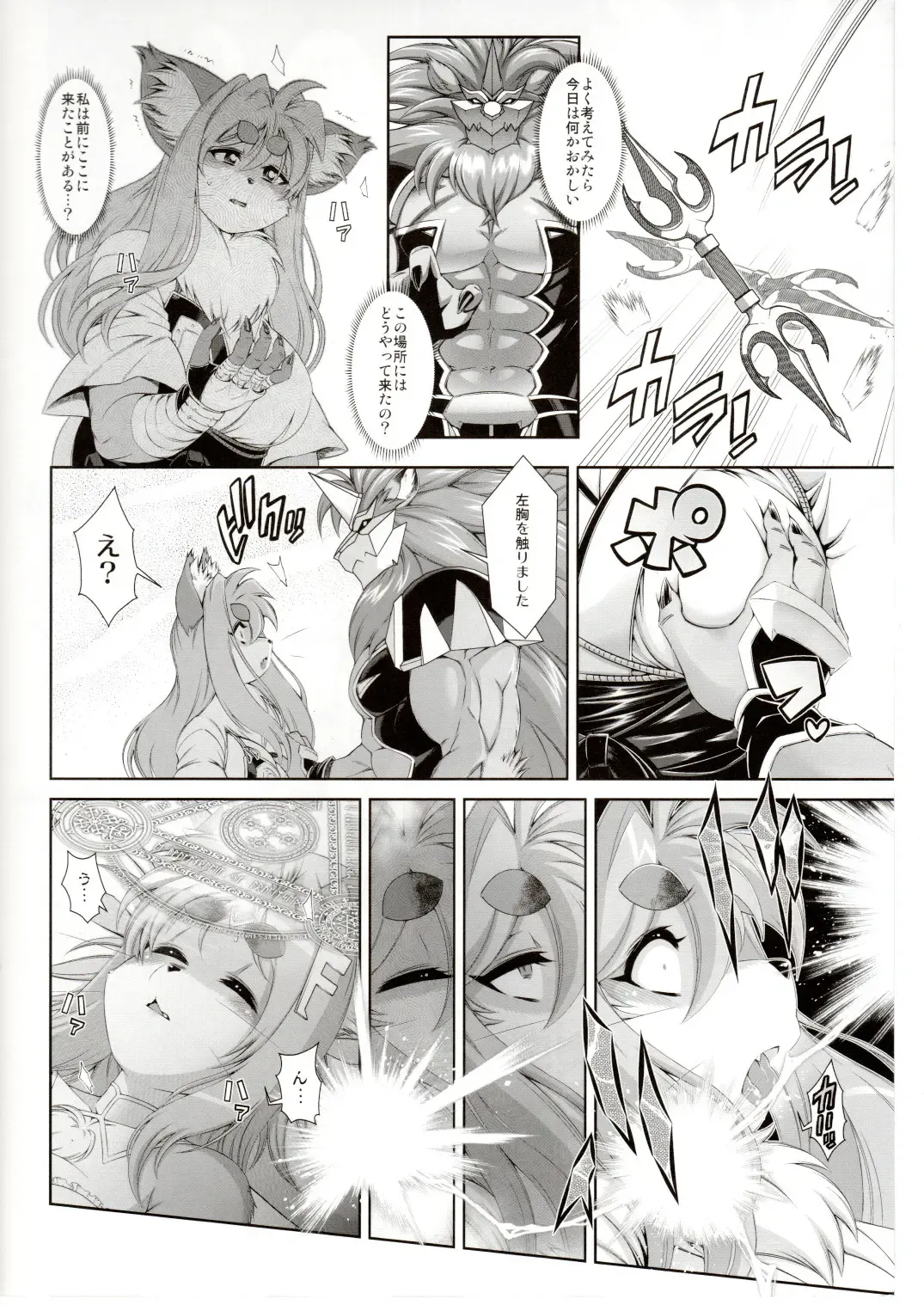 [Amakuchi] Mahou no Juujin Foxy Rena 17 Fhentai - Page 9