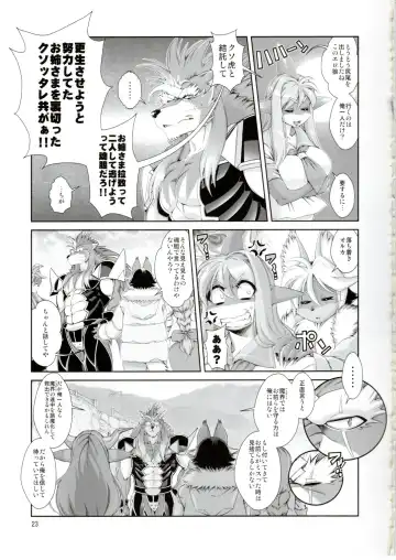 [Amakuchi] Mahou no Juujin Foxy Rena 17 Fhentai - Page 24