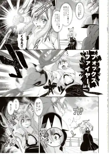 [Amakuchi] Mahou no Juujin Foxy Rena 17 Fhentai - Page 8