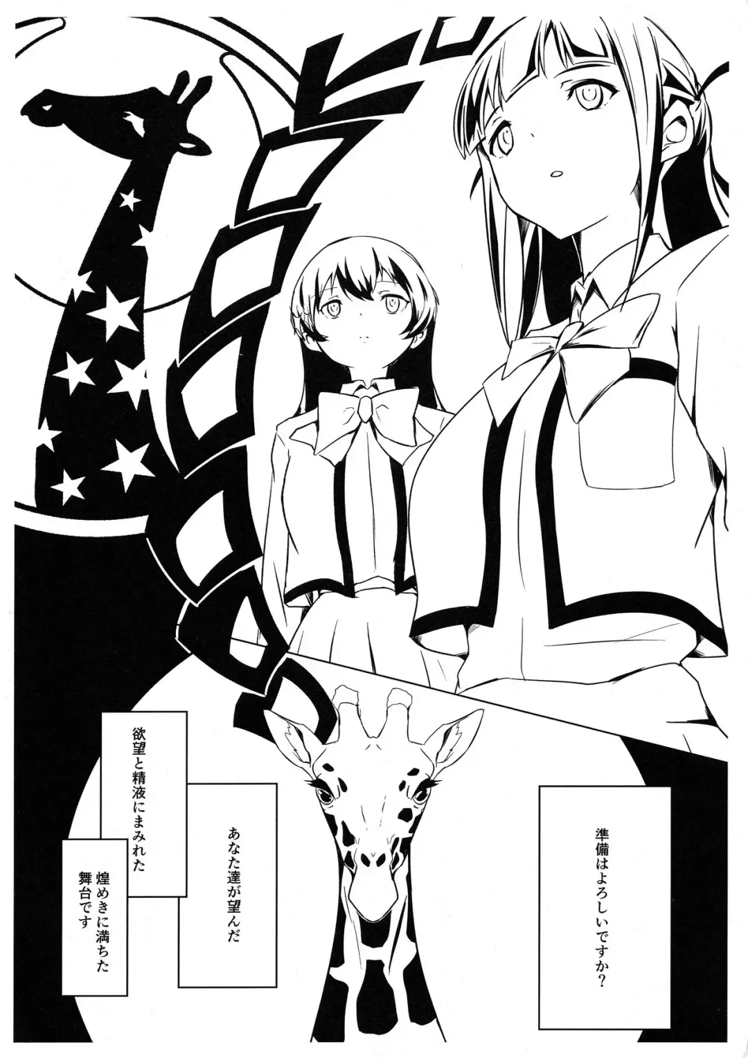 [Nipponitest - Syoya] Shoujo Kageki Revue Star Chinpo Fhentai - Page 3