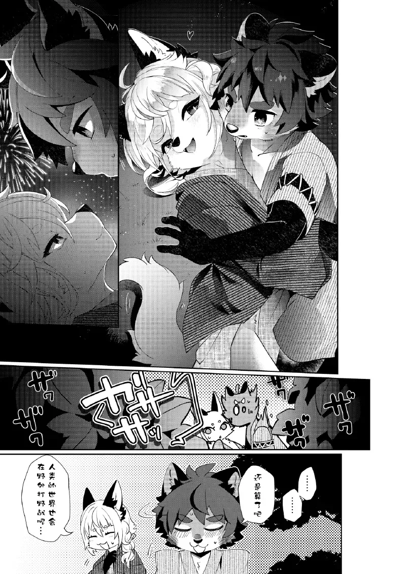 [Shiroi] Kori Muchuu Roku -Kitsune to Tanuki no Nouryou Sai- Fhentai - Page 10