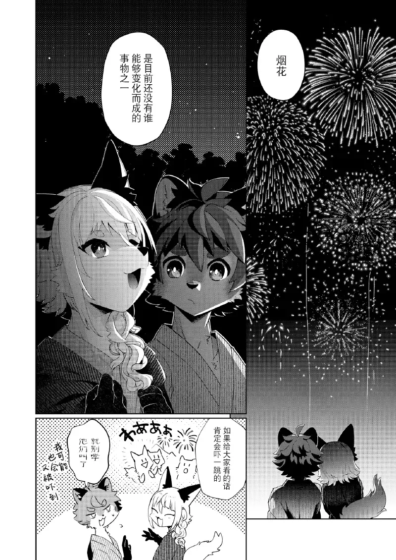[Shiroi] Kori Muchuu Roku -Kitsune to Tanuki no Nouryou Sai- Fhentai - Page 11