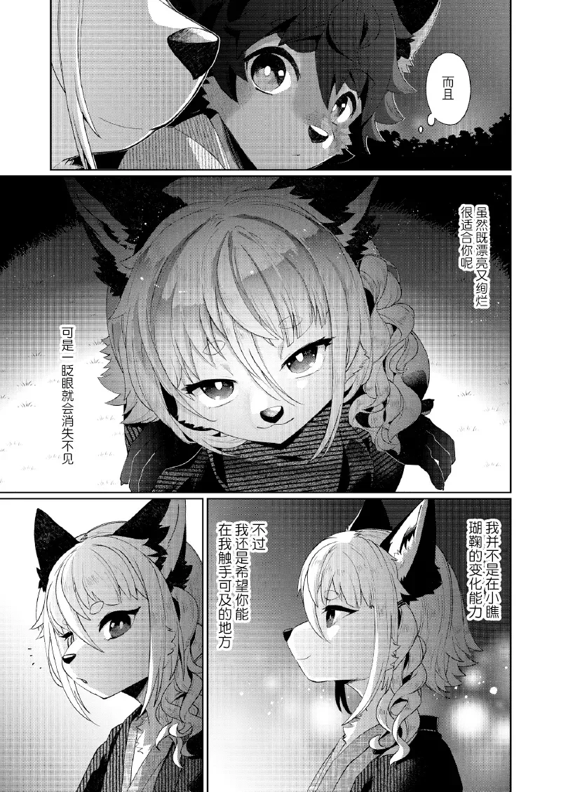 [Shiroi] Kori Muchuu Roku -Kitsune to Tanuki no Nouryou Sai- Fhentai - Page 12