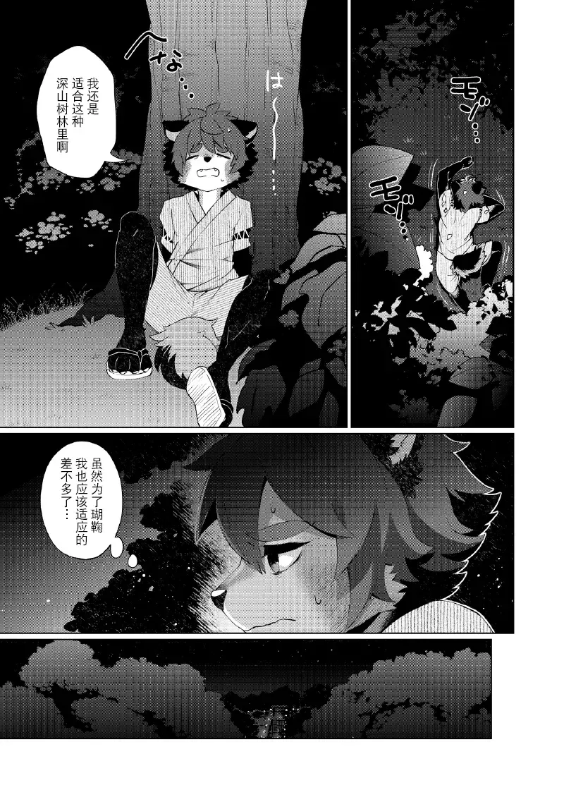 [Shiroi] Kori Muchuu Roku -Kitsune to Tanuki no Nouryou Sai- Fhentai - Page 4