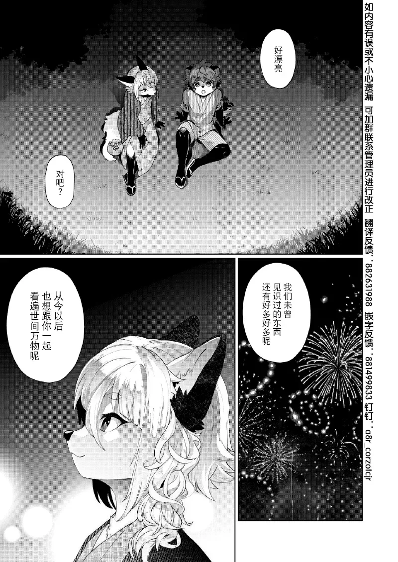 [Shiroi] Kori Muchuu Roku -Kitsune to Tanuki no Nouryou Sai- Fhentai - Page 8