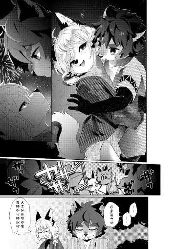 [Shiroi] Kori Muchuu Roku -Kitsune to Tanuki no Nouryou Sai- Fhentai - Page 10
