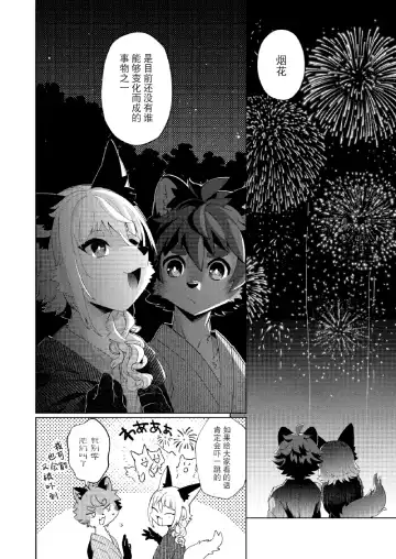 [Shiroi] Kori Muchuu Roku -Kitsune to Tanuki no Nouryou Sai- Fhentai - Page 11