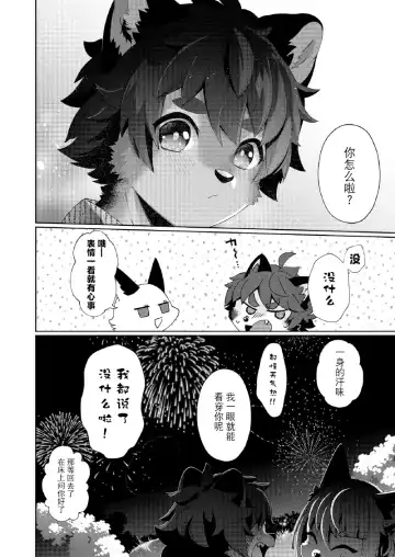 [Shiroi] Kori Muchuu Roku -Kitsune to Tanuki no Nouryou Sai- Fhentai - Page 13
