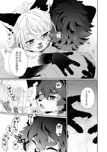 [Shiroi] Kori Muchuu Roku -Kitsune to Tanuki no Nouryou Sai- Fhentai - Page 16