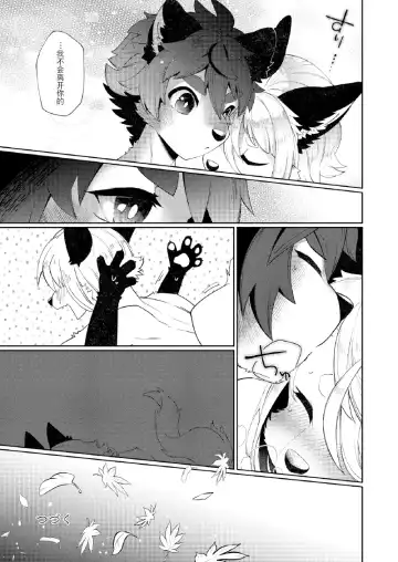 [Shiroi] Kori Muchuu Roku -Kitsune to Tanuki no Nouryou Sai- Fhentai - Page 18