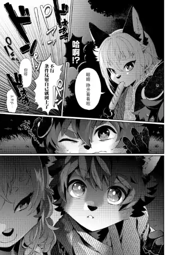 [Shiroi] Kori Muchuu Roku -Kitsune to Tanuki no Nouryou Sai- Fhentai - Page 6