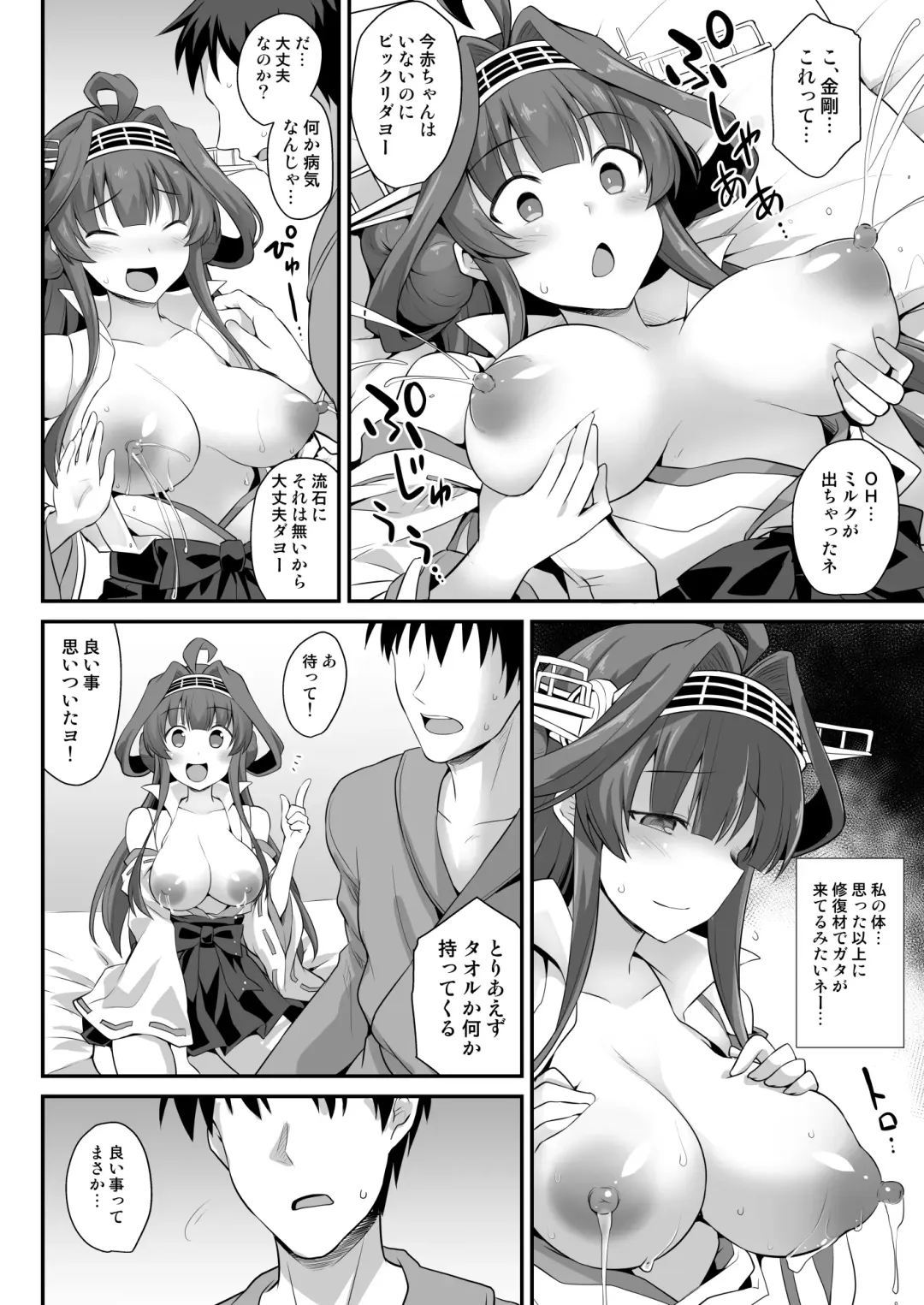 [Kokutou Nikke] Kongou-chan to Love Love Shinkon Play Fhentai - Page 13