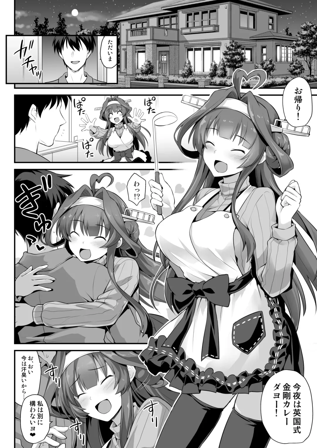 [Kokutou Nikke] Kongou-chan to Love Love Shinkon Play Fhentai - Page 3