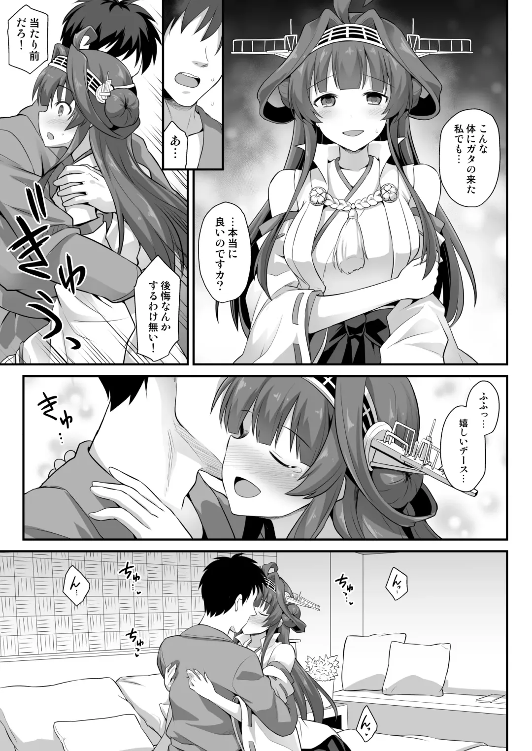 [Kokutou Nikke] Kongou-chan to Love Love Shinkon Play Fhentai - Page 8