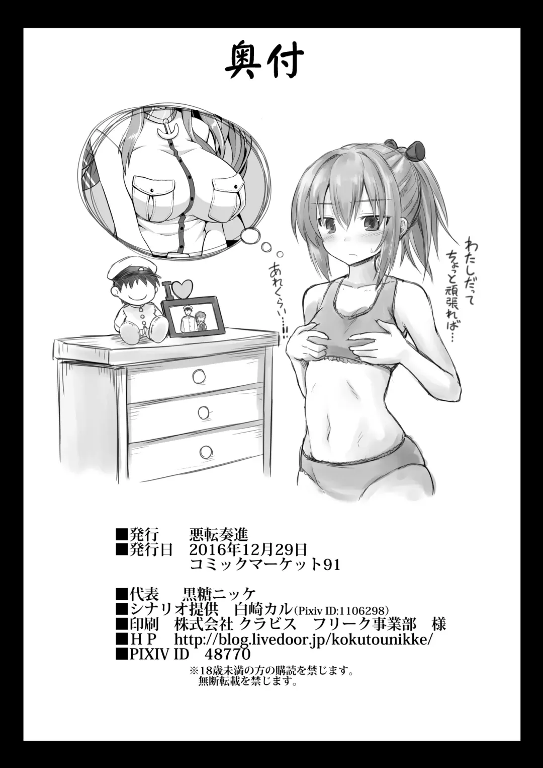 [Kokutou Nikke] Kanmusu Chakunin Saratoga Shokushu Kisei Report Fhentai - Page 21