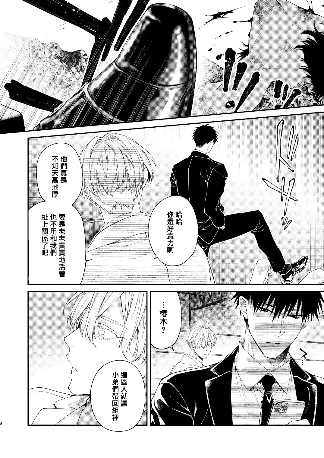 [Kirishiki Tokico] Torokete Otoshite Jigoku made | 沉溺欢愉地狱 1-3 + 番外 Fhentai - Page 103