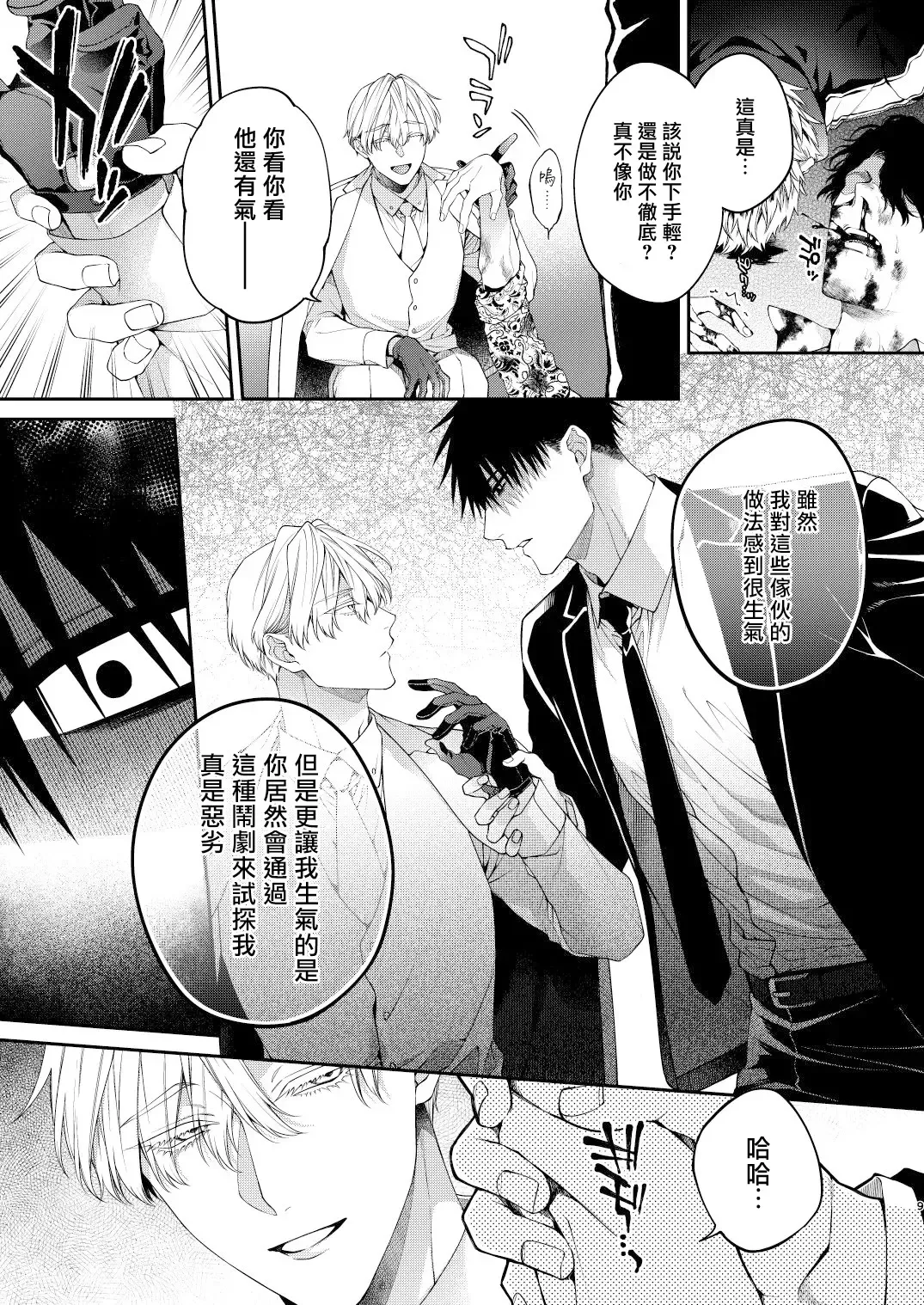 [Kirishiki Tokico] Torokete Otoshite Jigoku made | 沉溺欢愉地狱 1-3 + 番外 Fhentai - Page 104