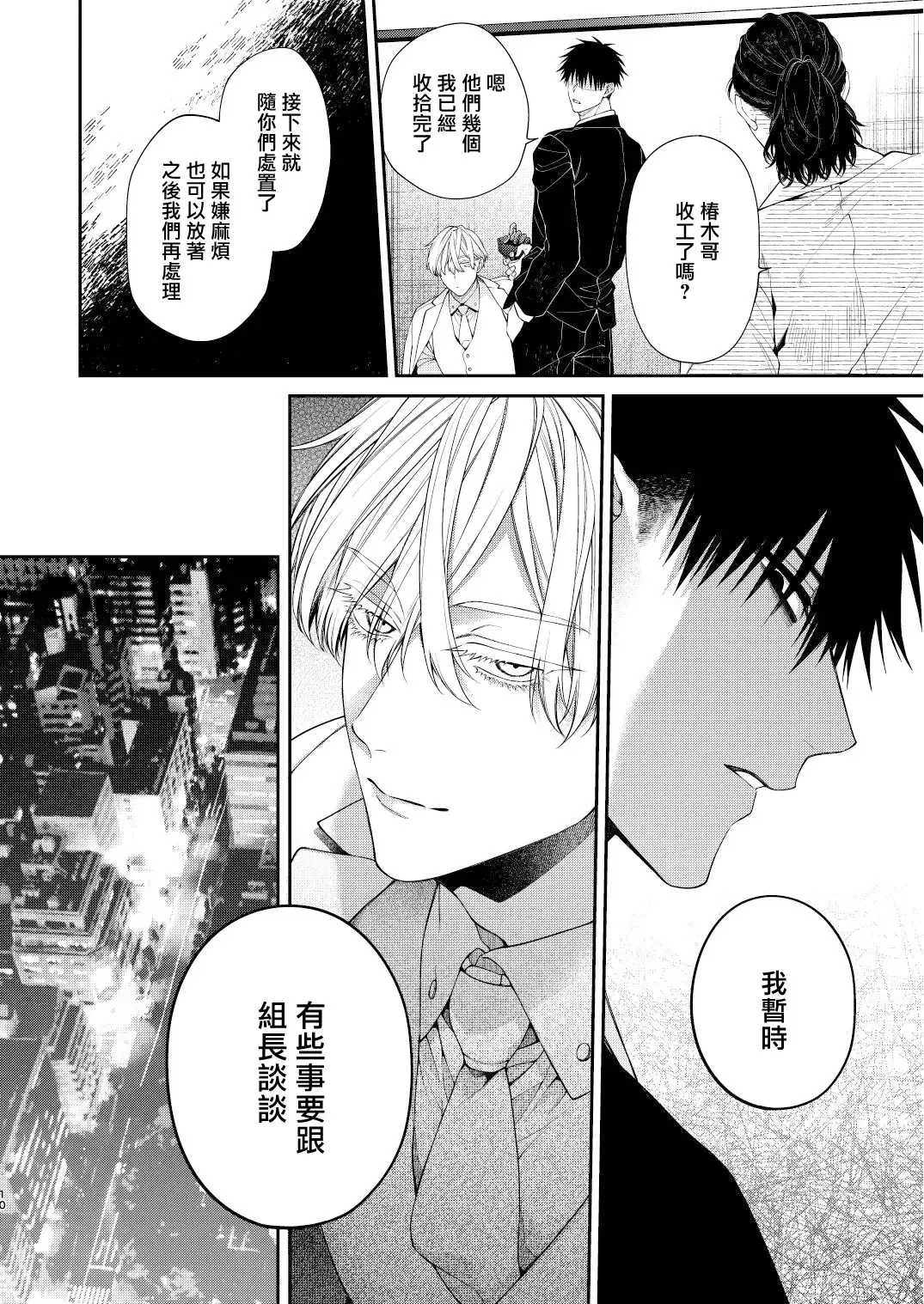 [Kirishiki Tokico] Torokete Otoshite Jigoku made | 沉溺欢愉地狱 1-3 + 番外 Fhentai - Page 105